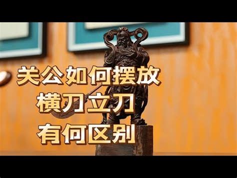 關公刀方向|【關公刀方向】讓你一刀見血！關公刀方向的風水密碼全解析